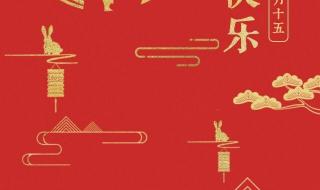 中秋节最火视频文案 中秋节最火文案短句