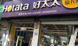 好太太晾衣架质量如何 郑州好太太晾衣架